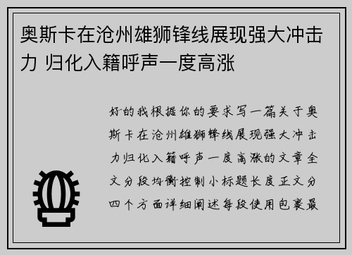 奥斯卡在沧州雄狮锋线展现强大冲击力 归化入籍呼声一度高涨
