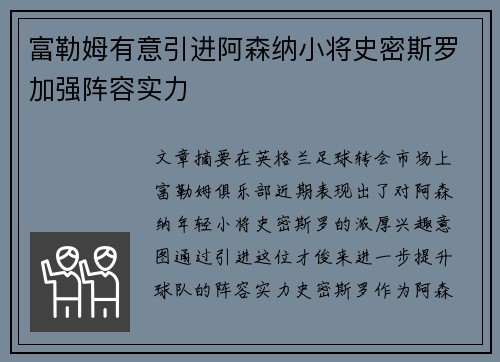 富勒姆有意引进阿森纳小将史密斯罗加强阵容实力