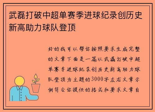武磊打破中超单赛季进球纪录创历史新高助力球队登顶