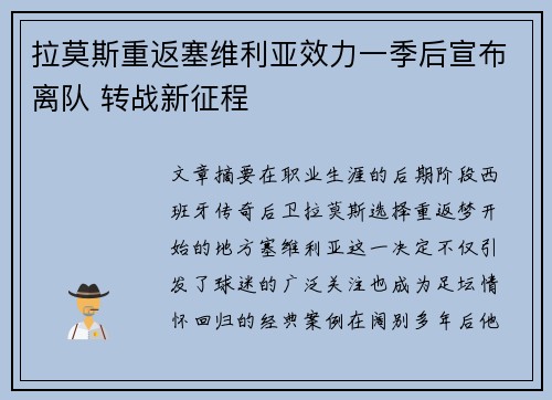 拉莫斯重返塞维利亚效力一季后宣布离队 转战新征程 拉莫斯重返塞维利亚效力一季后宣布离队 转战新征程