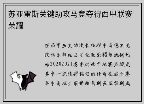 苏亚雷斯关键助攻马竞夺得西甲联赛荣耀 苏亚雷斯关键助攻马竞夺得西甲联赛荣耀