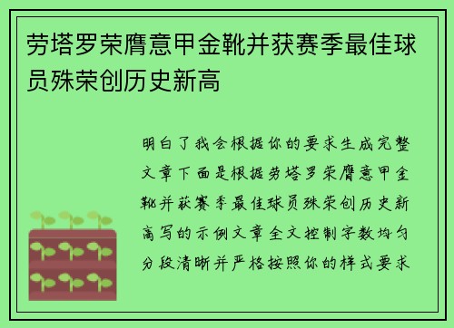 劳塔罗荣膺意甲金靴并获赛季最佳球员殊荣创历史新高 劳塔罗荣膺意甲金靴并获赛季最佳球员殊荣创历史新高