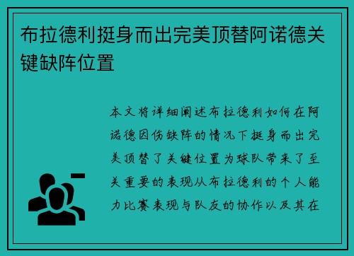 布拉德利挺身而出完美顶替阿诺德关键缺阵位置 布拉德利挺身而出完美顶替阿诺德关键缺阵位置