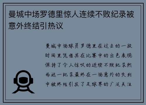 曼城中场罗德里惊人连续不败纪录被意外终结引热议 曼城中场罗德里惊人连续不败纪录被意外终结引热议