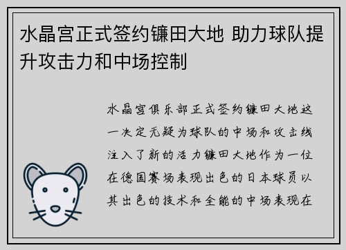 水晶宫正式签约镰田大地 助力球队提升攻击力和中场控制
