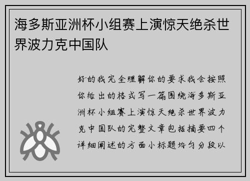 海多斯亚洲杯小组赛上演惊天绝杀世界波力克中国队